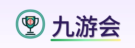 九游会 Logo